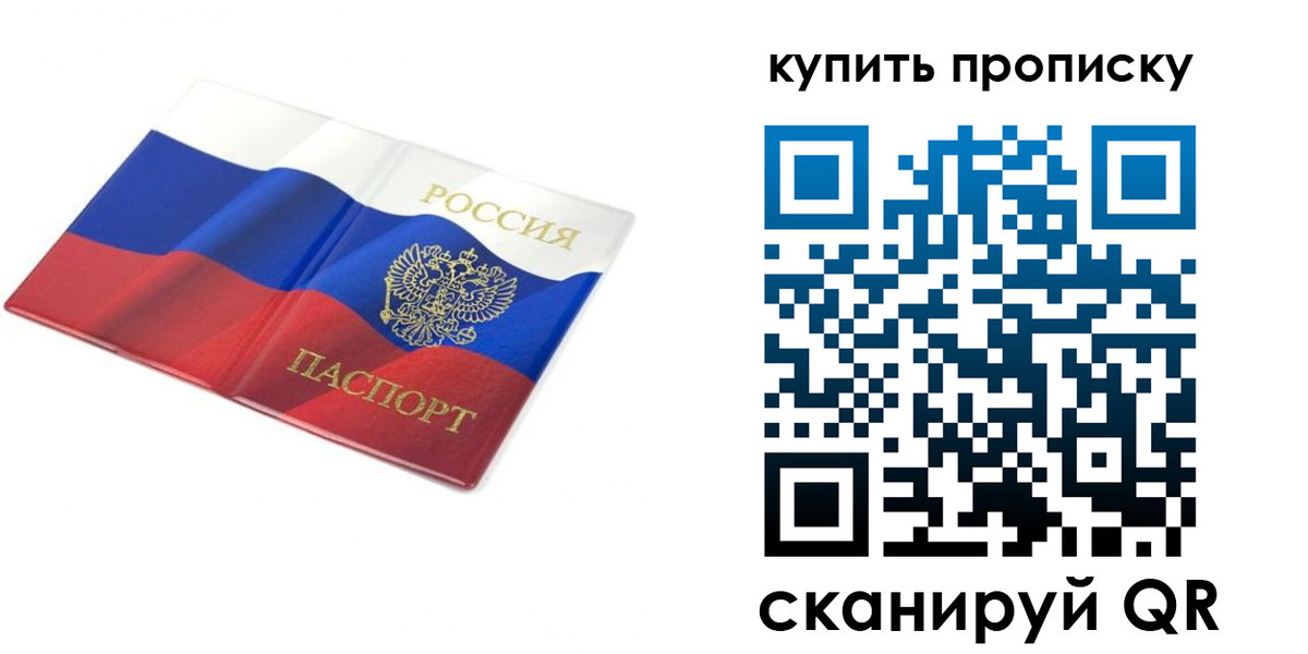 временная регистрация купить в Бронницах